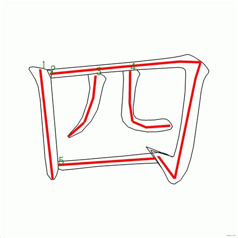 四筆劃的字|四的筆順 國字「四」筆畫